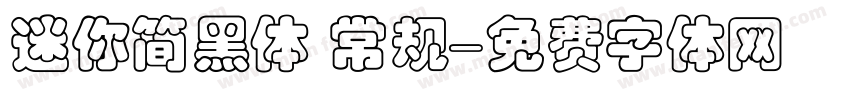 迷你简黑体 常规字体转换